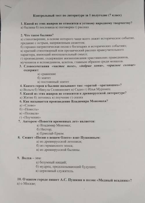 Работа по литературе за 1 полугодие 7 класс