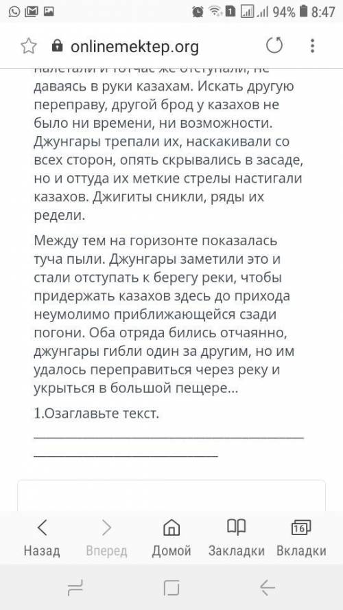 Прочитайте отрывок из части «Тупик» романа А.Кекилбаева «Плеяды- созвездие Озаглавьте текст. «Тупик»