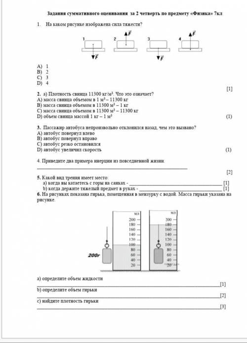 Соч за 2 четверть по физике от клянусь только зделайте побыстраму и правильно