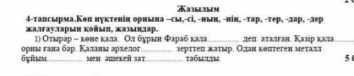 Ребят Сочи уже третий раз переписываю.Тут нужно вставить окончания(которые написаны сверху).Училка д