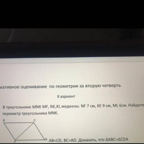 В треугольнике MNK ME, NE,KL медианы. NE 7 см, КЕ 9 см, ML 6см. Найдите периметр треугольника MNK.