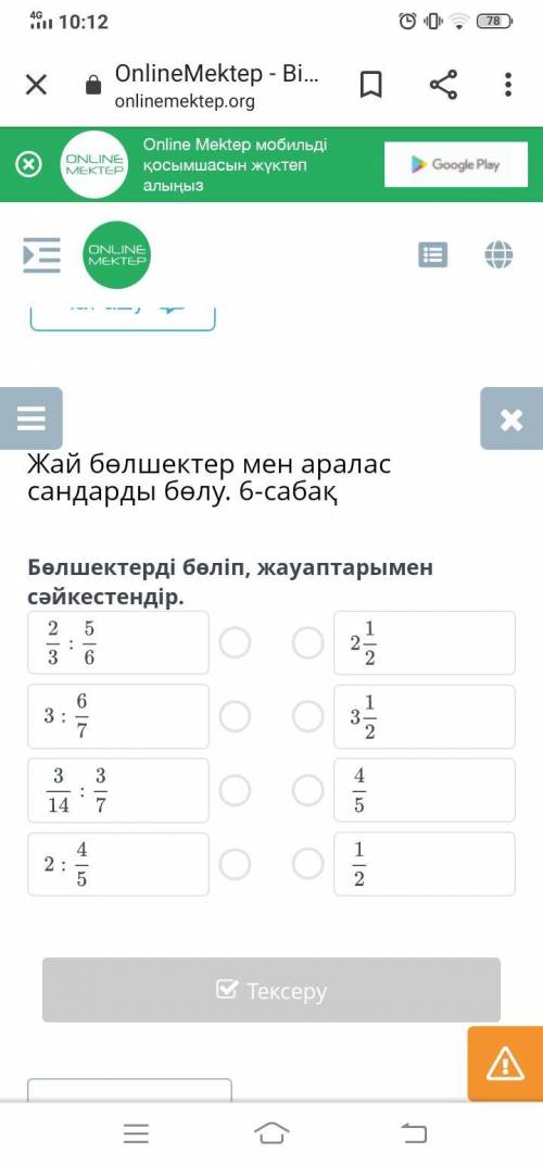 Жай бөлшектер мен аралас сан?