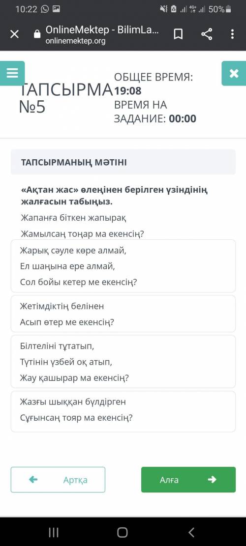 ТАПСЫРМАНЫҢ МӘТІНІ өлеңініен берілген үзіндініның жалғасын табыңыз.