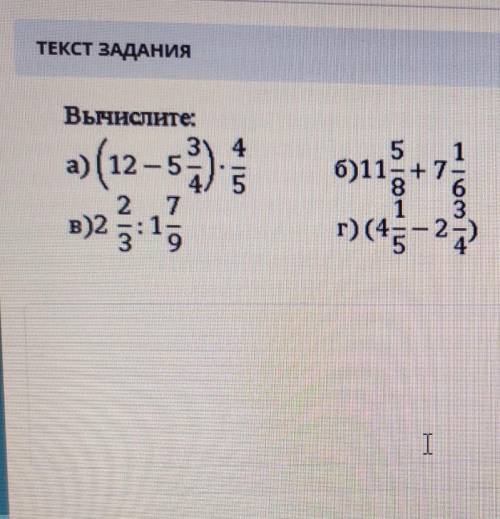 Ә)(12-s) Вычислите:3) 4- 54) 52 75 1б)11-+78 61 32б)13в)2 5:19г) (45-24IЗАГРУЗКА ФАЙЛОВ​