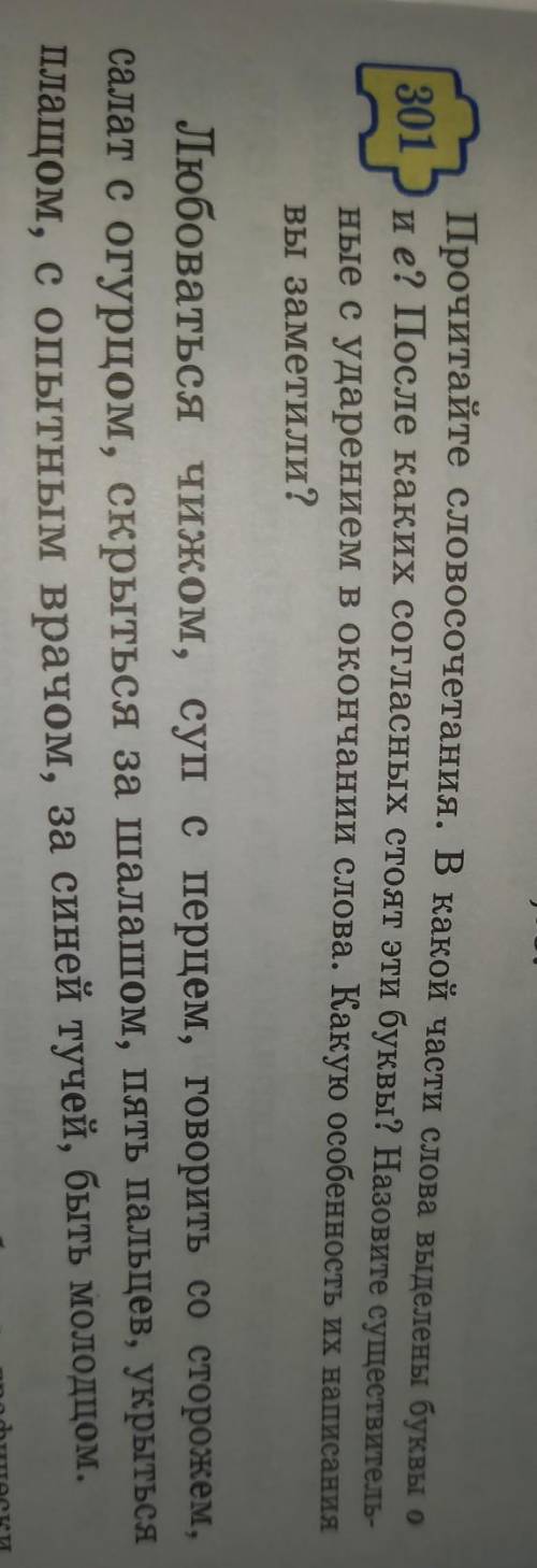 Прочитайте словосочетания. В какой части слова выделены буквы о 3015и е? После каких согласных стоят