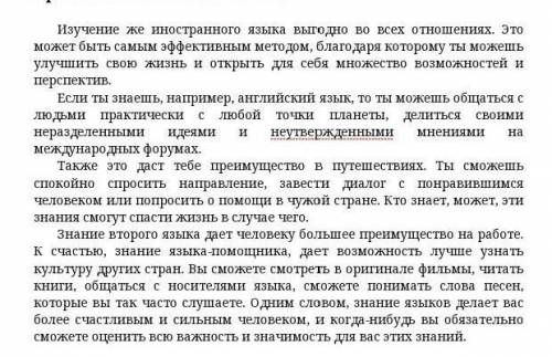 2 Задание (выполняя каждое задание, обязательно ставьте номер задания) 1. Найдите в тексте предложен