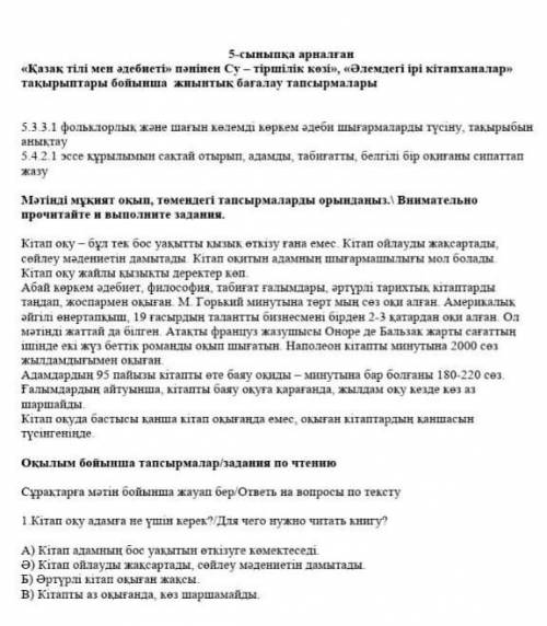 ТЕКСТ ЗАДАНИЯ Мәтінді мұқият оқып, төмендегі тапсырмаларды орындаңыз. Внимательно прочитайте ивыполн