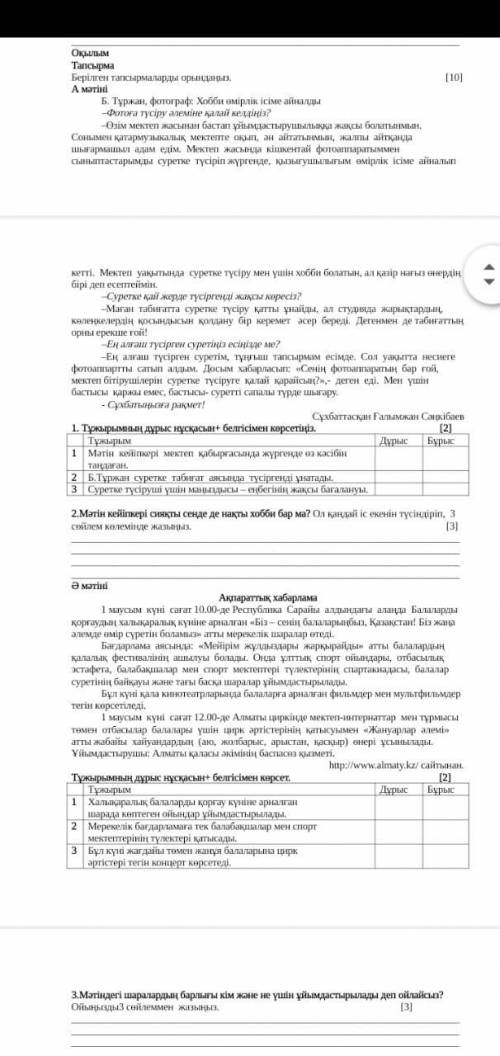 Маған осы қазақ тілінен БЖБ дан көмектесіңіздерші мен таппай жатырмын өтініш сіздерге лайк басам өті