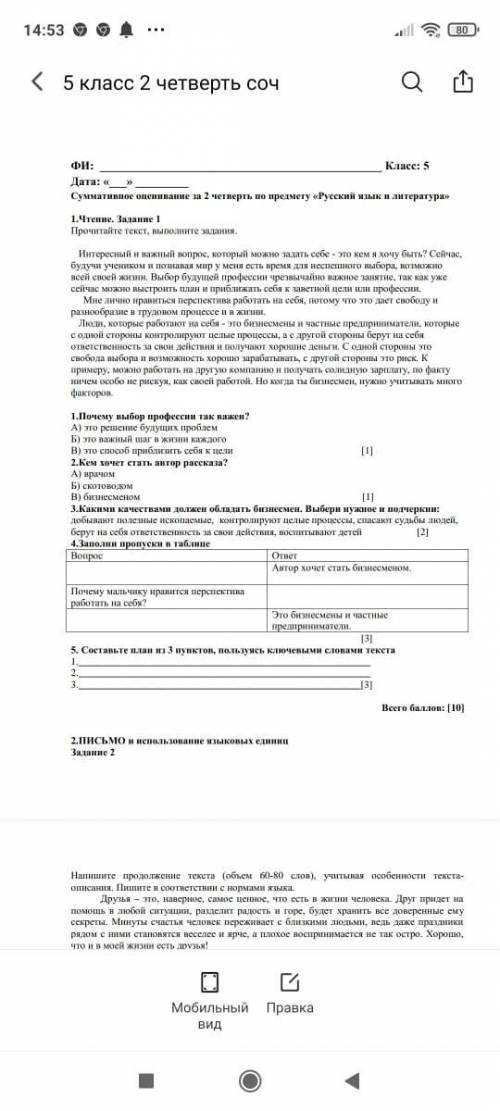 Маған осы қазақ тілінен БЖБ дан көмектесіңіздерші мен таппай жатырмын өтініш сіздерге лайк басам өті