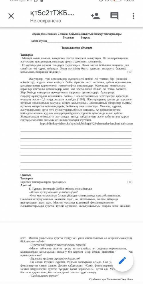 Маған осы қазақ тілінен БЖБ дан көмектесіңіздерші мен таппай жатырмын өтініш сіздерге лайк басам өті