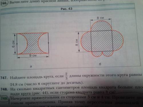 Найти площадь этих фигур с решением и ответом