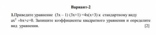 Приведите уровнения к стандартному виду. Запишите коэффициенты квадратного уровнения и определите ви