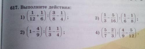 617. Выполните действия: 5 класс(Можно решение на листке сфоткать и еще чтобы не один ответ был а ре