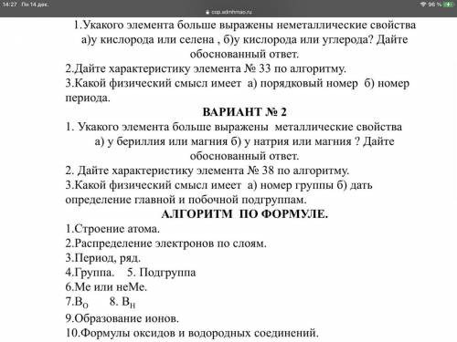 Нужно решить контрольную работу. Второй вариант химия 8 класс