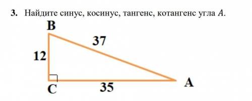 Найдите синус, косинус, тангенс, котангенс угла А​