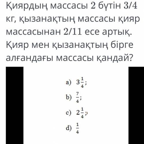 Картинката ответ бар 2 дұрыс ответ