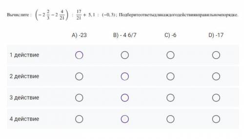 Вычислите (-2 2/3 -2/21): 17-21 + 5,1:(-0,3)