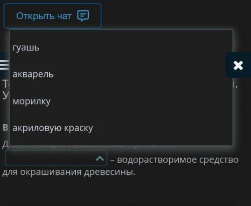 Вставь пропущенное слово. Для имитации ивовой лозы применяют– водорастворимое средство для окрашиван