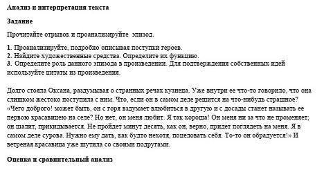 анализ и интерпретация текста. задание прочитайте отрывок и проанализируйте эпизод. 1. проанализируй