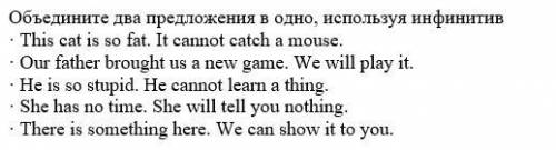 Объедините два предложения в одно, используя инфинитив