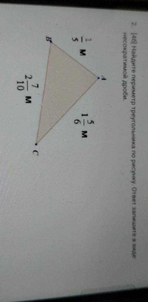 2. [40] Найдите периметр треугольника по рисунку. ответ запишите в виденесократимой дроби. ​