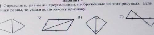 Определите равны ли треугольники изображеные на этих рисунках если треугольники равны то укажите по