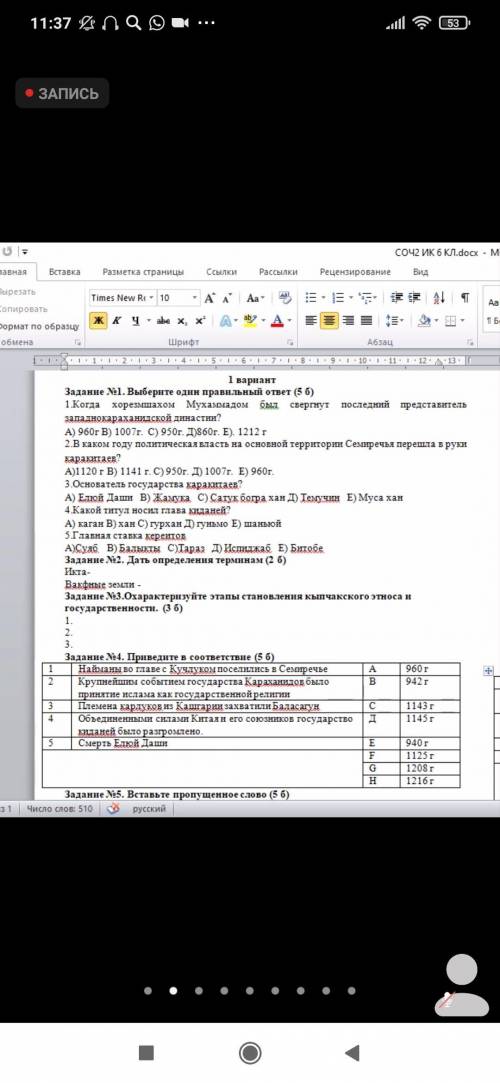 по образцу Шрифт 1 варнант Задание 1. Выберите один правильный ответ (5 6) 1 Когда хорезшахом Мухазм