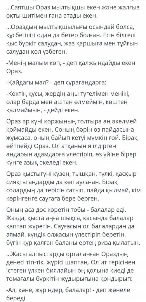 текст, 1)охотник. бүгін құр қалған баланы ертең ри за қылатын.2)сауғасын ол ястреббалалардың дааяма