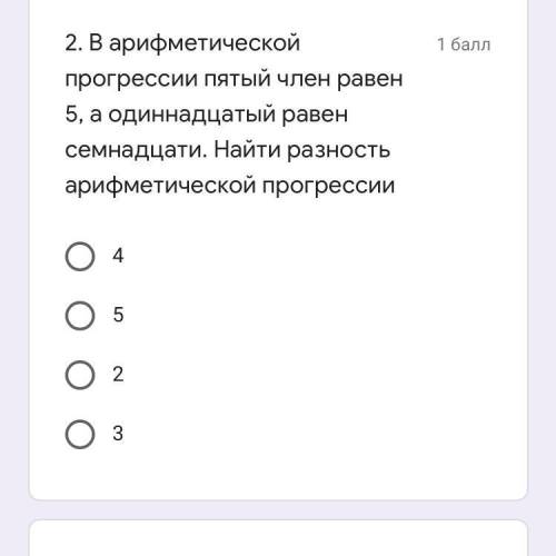 Используя условия задачи номер два найдите сумму 15 членов Арифметической прогрессии￼(на фото указан