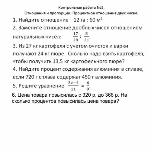 с контрольной работай. Я почти нечего не понимаю потому что я болела