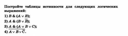 ИНФОРМАТИКА! 8 класс выполнить эти задания: ОЧЕНЬ!