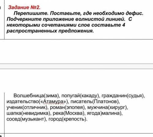 Перепишите. Поставьте, где необходимо дефис. Подчеркните приложение волнистой линией. С некоторыми с