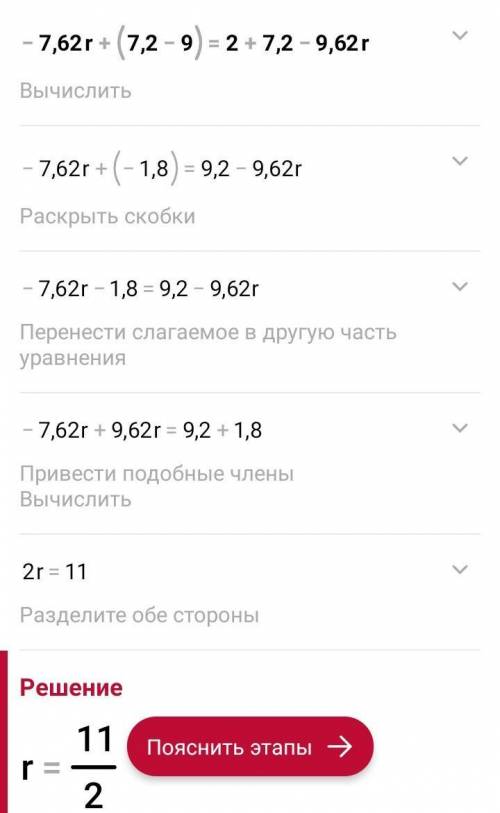 Вычисли корень уравнения: −7,62r+(7,2−9)=2+7,2−9,62r. r=