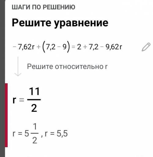 Вычисли корень уравнения: −7,62r+(7,2−9)=2+7,2−9,62r. r=