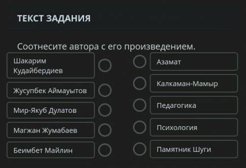 Соотнесите автора с его произведением. ЭТО СООЧ