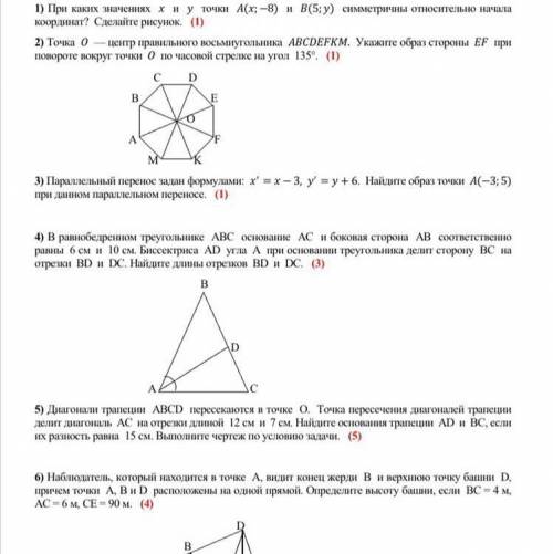 с соч по геометрии даю больше у меня нет ... в коментах ещё фото +