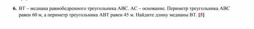 Вт - медиана равнобедренного треугольника АВС . АС - основание. периметр треугольника АВС равен 60 ,