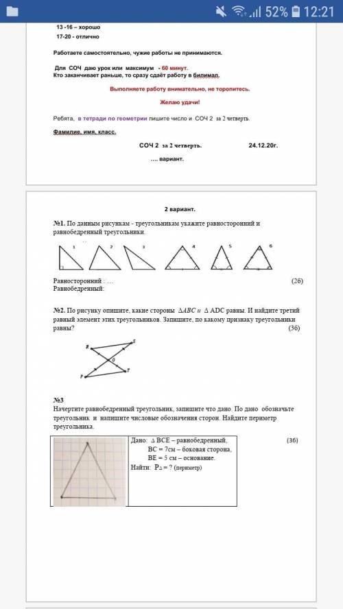 СОЧ по геометрии 7 класс за 2 полугодие. 2 вариант.