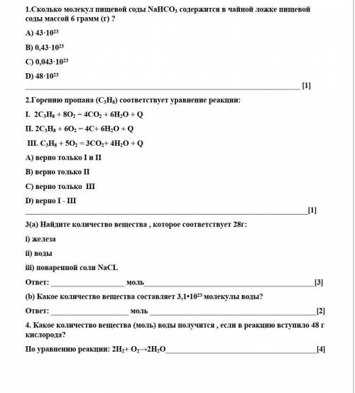 СОЧ ПО ХИМИИ НУЖНО СДАТЬ СЕГОДНЯ. ЕСЛИ НЕ ЗНАЕТЕ ТО НЕ НАДО ОТВЕЧАТЬ​