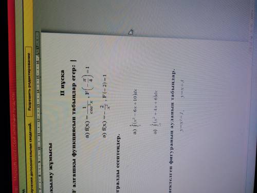 функций найти начальную F функцию если : 2 интеграл 3 найти площадь фигуры , ограниченную данными ли
