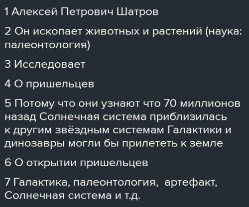 2 Прочитайте 1-ю главу повести «Звёздные корабли» в хрестоматии и ответте на вопросы. Объясните назв