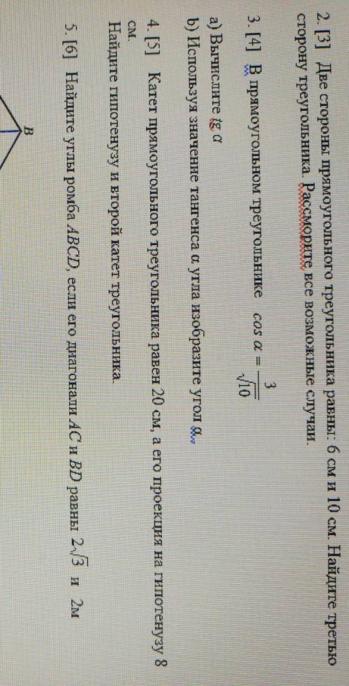 2. [3] Две стороны прямоугольного треугольника равны: 6 см и 10 см. Найдите третью сторону треугольн