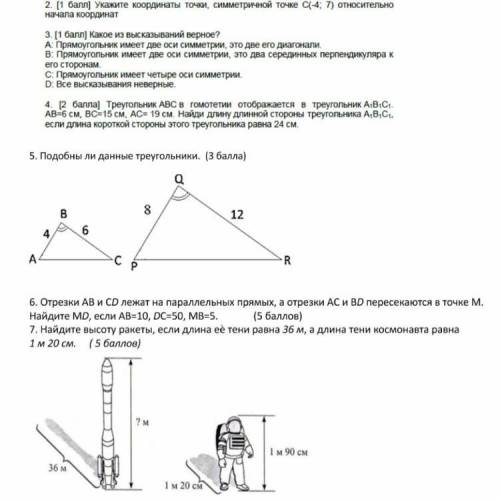 т-т Это СОЧ по геометрии.. За 2 четверть..