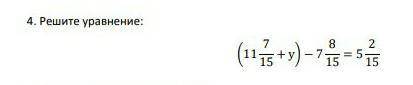 Решите уравнение (11 7/15+у)-7 8/15=5 2/15​