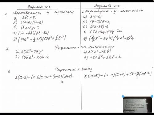 Только с контрольной по алгебре!Вариант 1