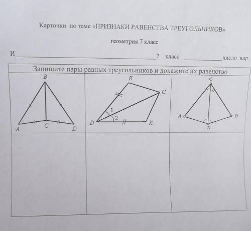 решить карточку по гометрии нужно записать и дано и что доказать и доказательство