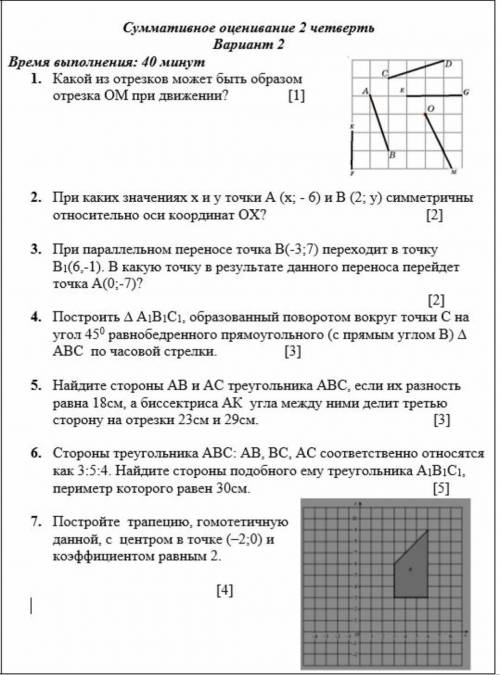 СОч по Геометрии Вариант 2, 9 класс 2 четверть Ребят может есть у кого некоторые задания или весь СО