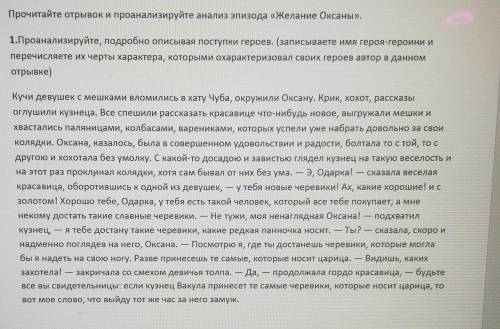 Прочитайте отрывок и Проанализируйте анализ эпизода из желания Оксаны 1 Проанализируйте подробно опи