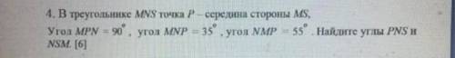 в треугольнике MNS точка p – середина стороны MS, угол MPN = 90º , угол MNP = 35º , угол NMP = 55º .