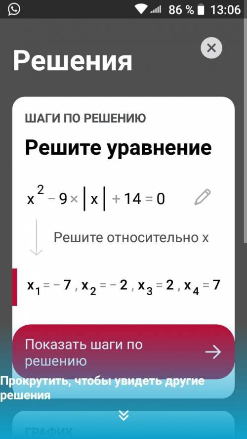 4. ( ) Разложите квадратный трехчлен на множители: х* 5. ( ) Решите уравнение: х2 - 9 |x| = 14 = 0​